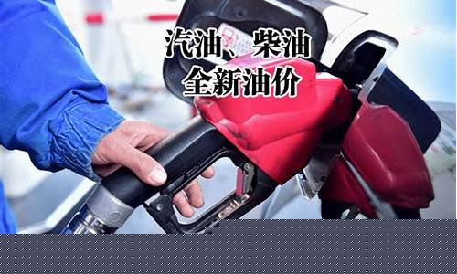 广西柴油最新油价查询_广西柴油最新油价