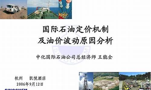 油价定价机制解读论文_油价 机制