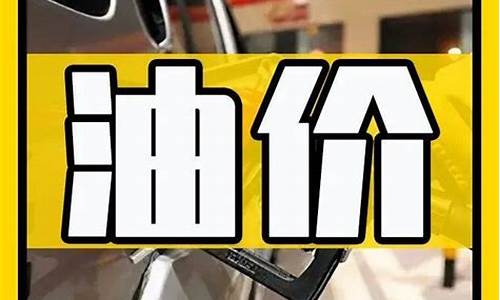 山西油价2020年_山西油价变化记录