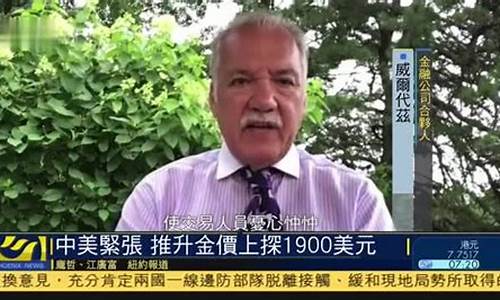 中美关系 黄金价格_中美紧张金价下行