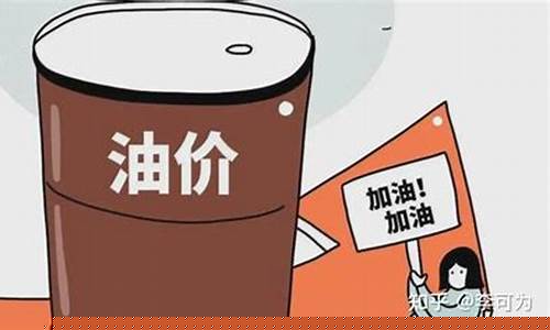 海南油价调整通知_海南油价3月17号价格