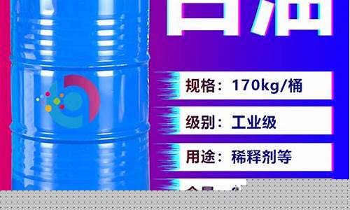 永州工业白油价钱_永州工业白油价钱多少