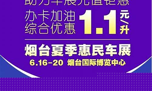 烟台供销石油优惠政策_烟台供销石油油价