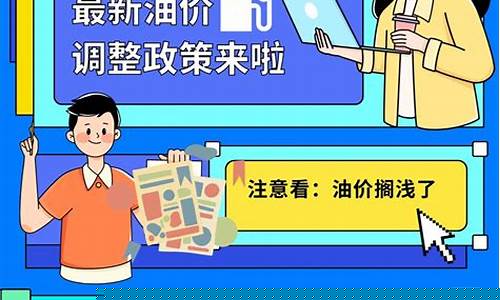 油价调整现代快报_油价调整现代快报最新消息