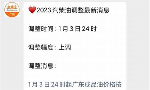 广东油价调价通知_广东油价调整最新油价