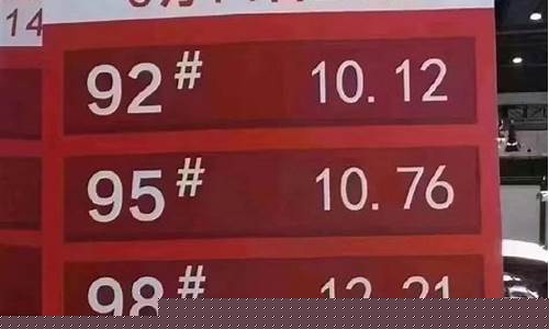 中国油价格_中国平易油价多少