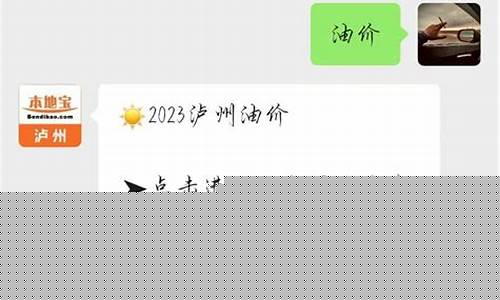泸州近期油价调整_泸州近期油价调整时间