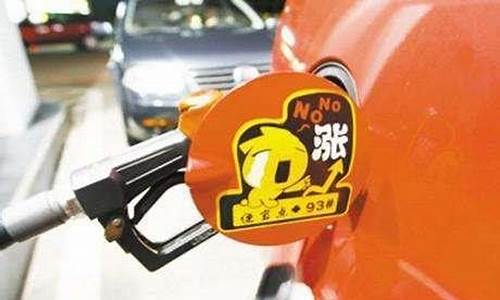 现在油价会涨到多少钱了_现在油价会涨到多少钱