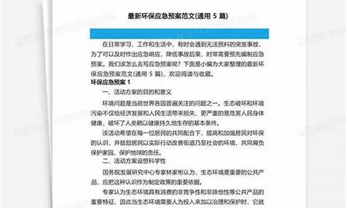 油价环境应急预案方案_油价环境应急预案