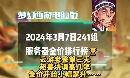 梦幻金价持续走低_3月金价梦幻西游