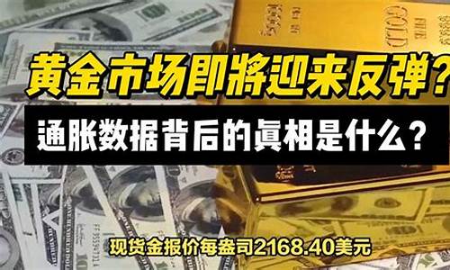 金价即将暴跌_金价即将迎来反弹吗