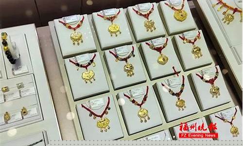 福州金价查询_福州金价很便宜吗