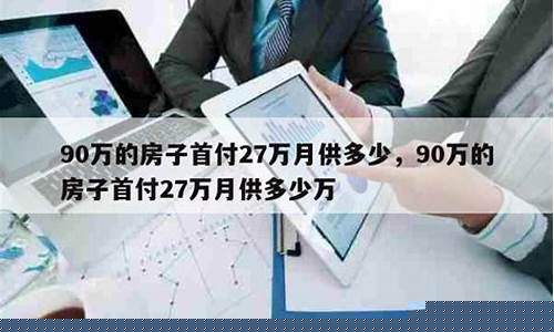 金价换房子首付多少_换首饰是金价涨了划算还是跌的划算