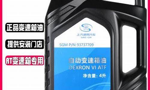 通用别克变速箱油多久换一次_通用别克原厂变速箱油价格