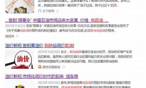 油价调整限制_取消油价涨跌机制
