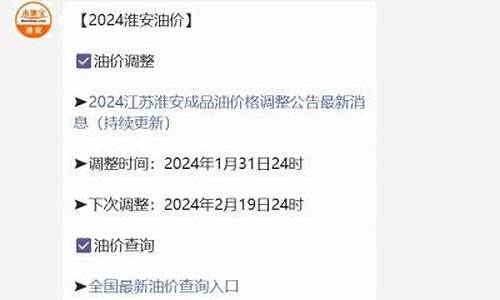 淮安历史油价查询_淮安油价92号汽油价格