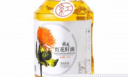 红花籽油卖点_食用红花籽油价格