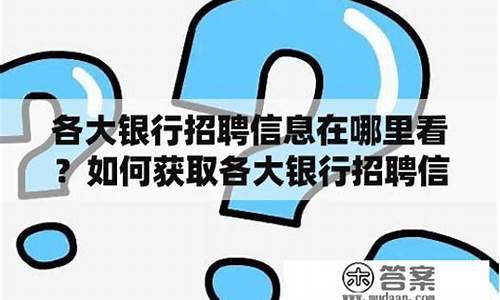 如何获取各大银行金价_银行金子怎么买