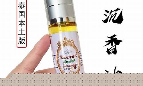泰国原装万仙油价格_泰国原装万仙油价格多少