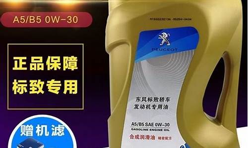 标致专用机油价格_标致机油型号规格