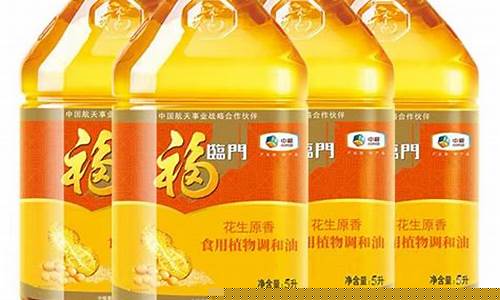 福临门调和油怎么样_福临门食用调和油价格