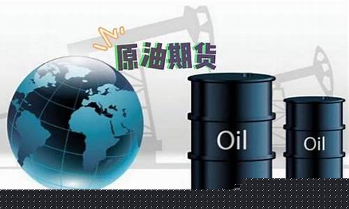 原油价格下降意味着什么_本次原油价格下跌原因