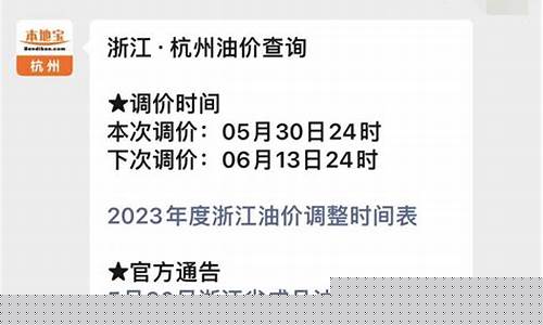 杭州地区油价_杭州油价优惠结束了吗