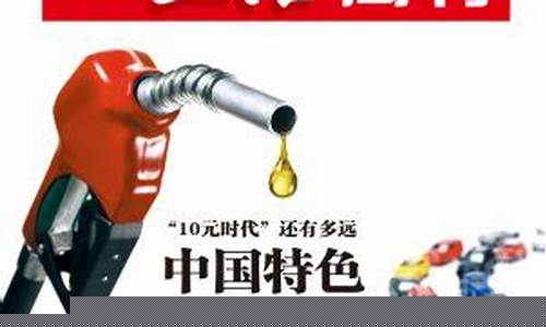 怎么破除油价垄断行业_怎么破除油价垄断