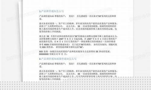 油价减价通知怎么写_油价减价通知怎么写范文