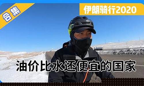 自行车油耗奇葩配话_骑行油价便宜文案