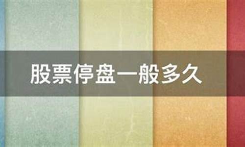 金价每月停盘多久_金价多久波动一次