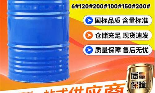 溶剂油价格走势_浙江桶装溶剂油价格表