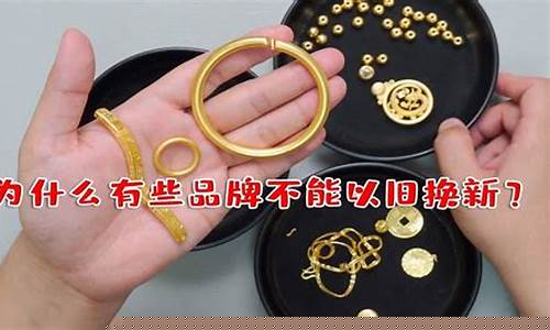 为啥金价下跌了金店不跌_黄金降价了 为什么金店不降价