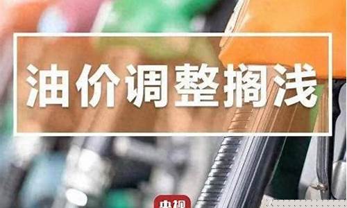 如何应对油价上涨_如何面对油价不调