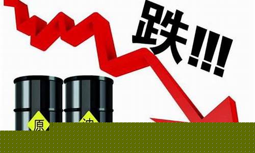 今年第5次油价下调_今年第5次油价下调的原因