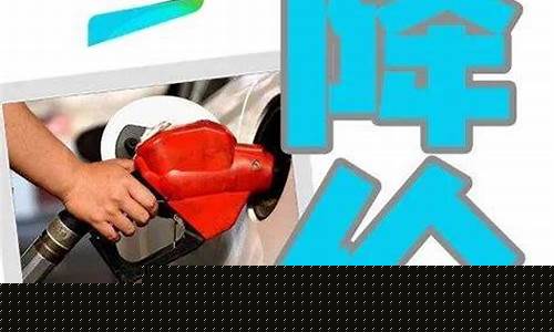 油价下调时间2020年_油价下调时间2020年