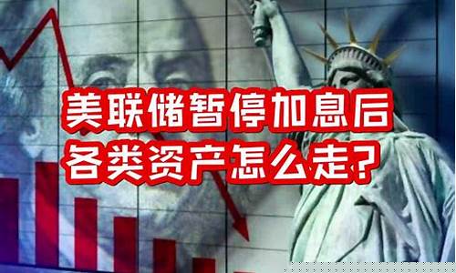 美联储暂缓加息担忧金价_美联储突然宣布加息