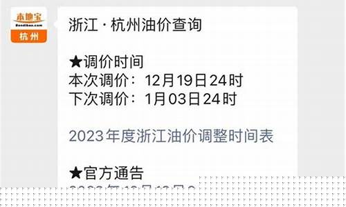杭州实时油价查询_杭州油价走势