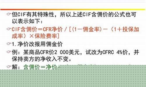 含佣价=净价/(1-佣金率)_含佣金价表示方式