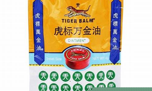 泰国虎牌万金油价格_泰国的虎牌万金油和老虎膏是一样的吗