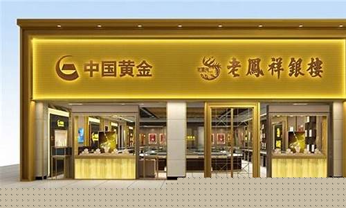 步行街老凤祥电话_步行街老凤祥金价