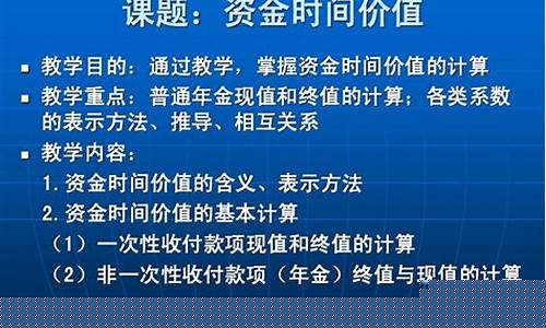 资金价值含义及衡量资金时间价值尺度_时间资金价值含义