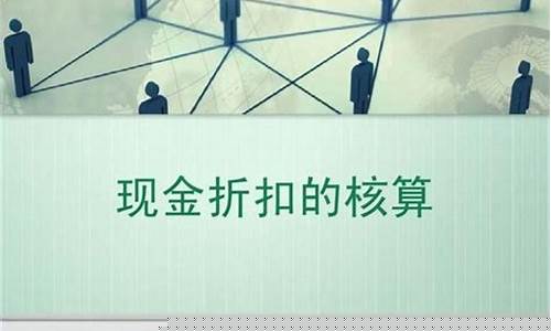 金价最低折扣怎么算的_黄金最低折扣是多少?
