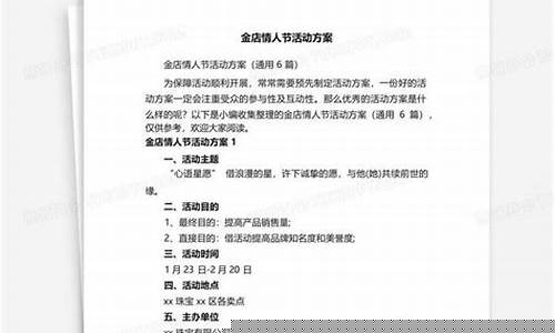 免金店金价活动方案策划_免金店金价活动方案