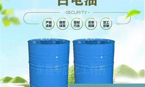 金华工业级白电油价格多少_金华工业电费多少钱一度