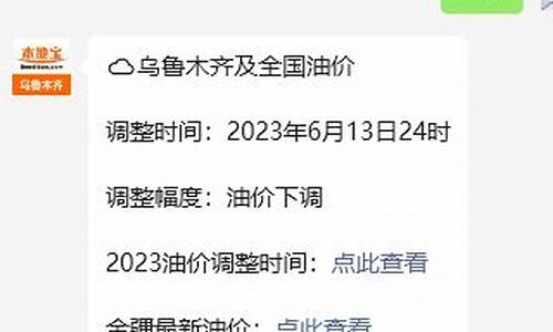 下一个调油价日期_乌鲁木齐油价调整最新消息