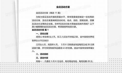 金店金价活动策划方案范文_金店金价活动策划方案