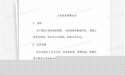 奖金价格分析报告_奖金评估表