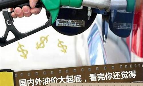 中国油太贵_只有中国油价贵吗