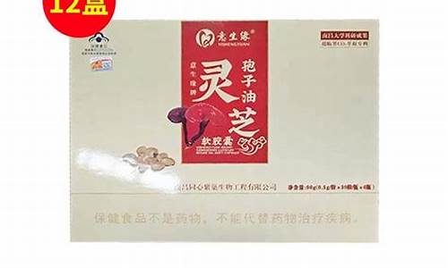 益生缘灵芝孢子油价格三瓶多少钱_益生缘灵芝孢子油价格
